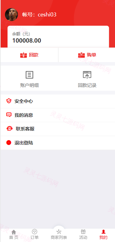 大富二开伪商城系统//带预设/环球购商家联盟自动匹配订单系统 - 7