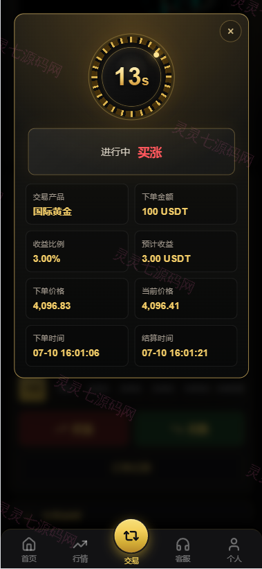 PHP版海外高端黄金交易源码/微盘微交易/黄金投资交易 - 6