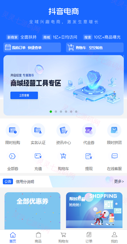 定制版抖音卷系统/抖音电商卷抢购回收/抖音电商投资理财 - 2