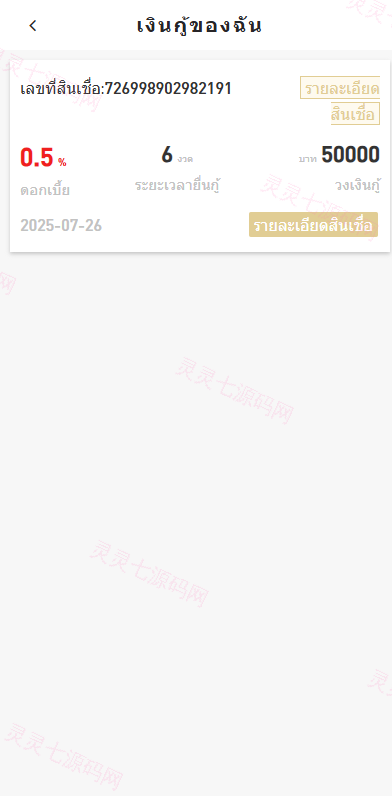 海外贷款系统/泰国贷款系统/小额套路贷款源码 - 7
