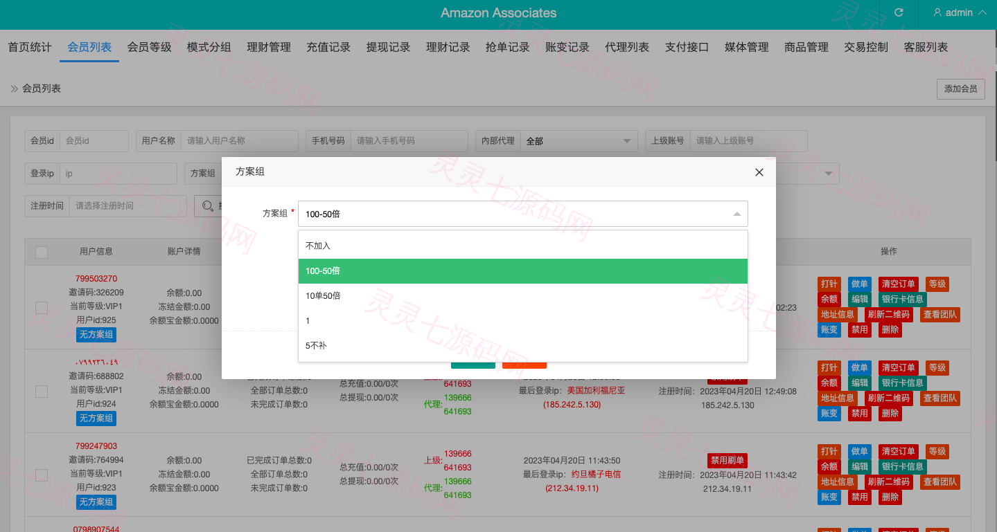 多语言海外抢单刷单源码/打针/叠加组//前端vue/订单自动匹配系统 - 19