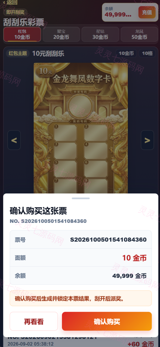 博越 Webman 彩票盘｜PHP8.1 后端源码 + H5/后台 Vue 已编译｜刮刮乐/连环夺宝/聊天室28/合买/C2C｜含完整 SQL - 7