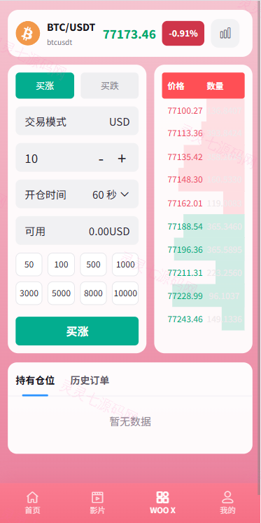 海外欧美空降秒合约/同城任务约炮/实名认证/信用分 - 7