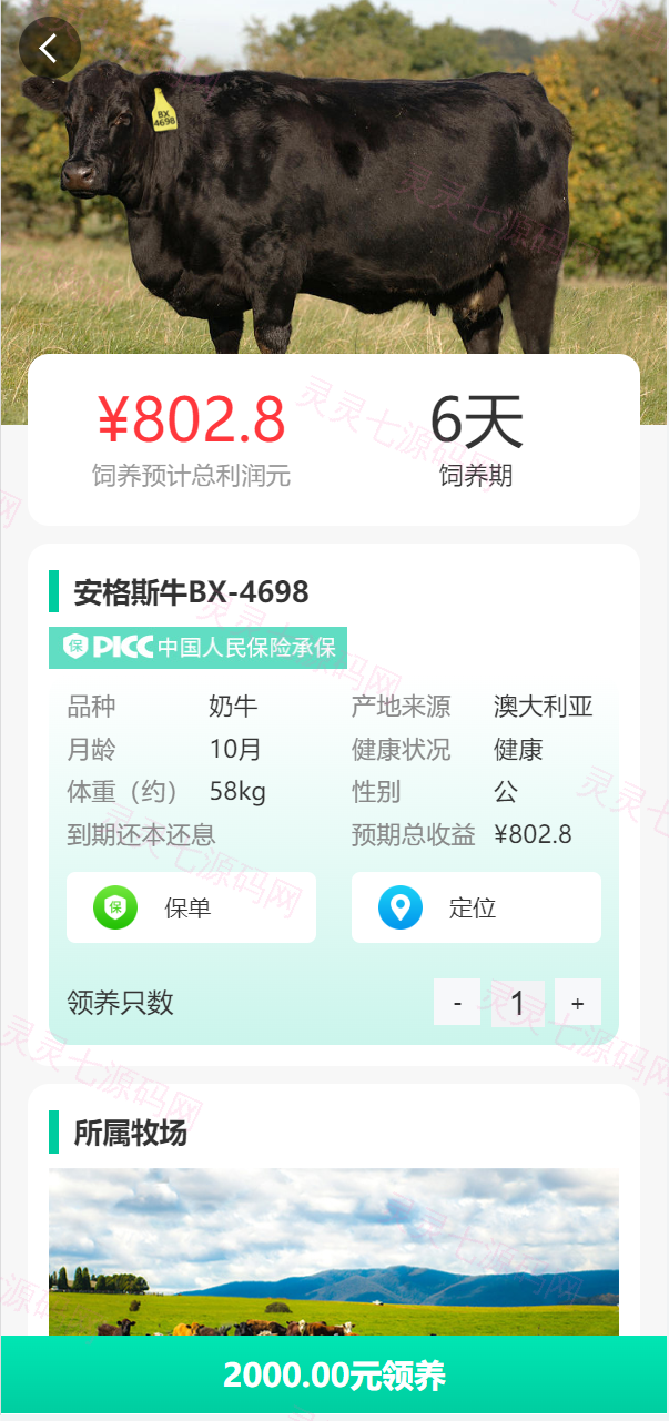在线养牛场投资系统/动物领养理财/牧场投资/积分商城/在线合同 - 2
