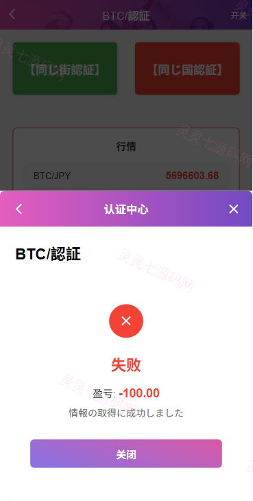 多语言空降秒合约系统/同城任务约炮/空降微交易 - 9