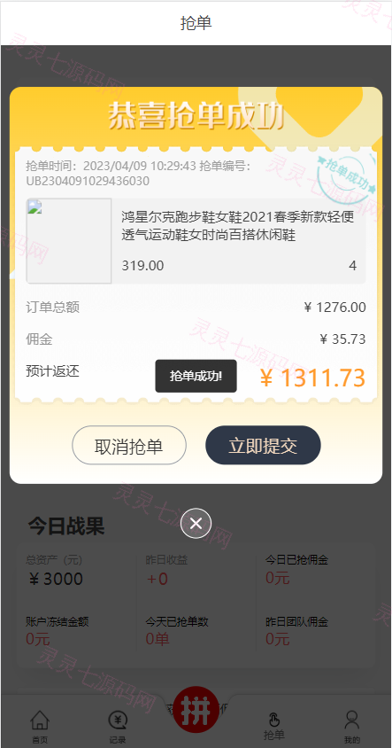 抢单拼团回购系统/抢单刷单源码/余额宝/订单自带匹配系统 - 4