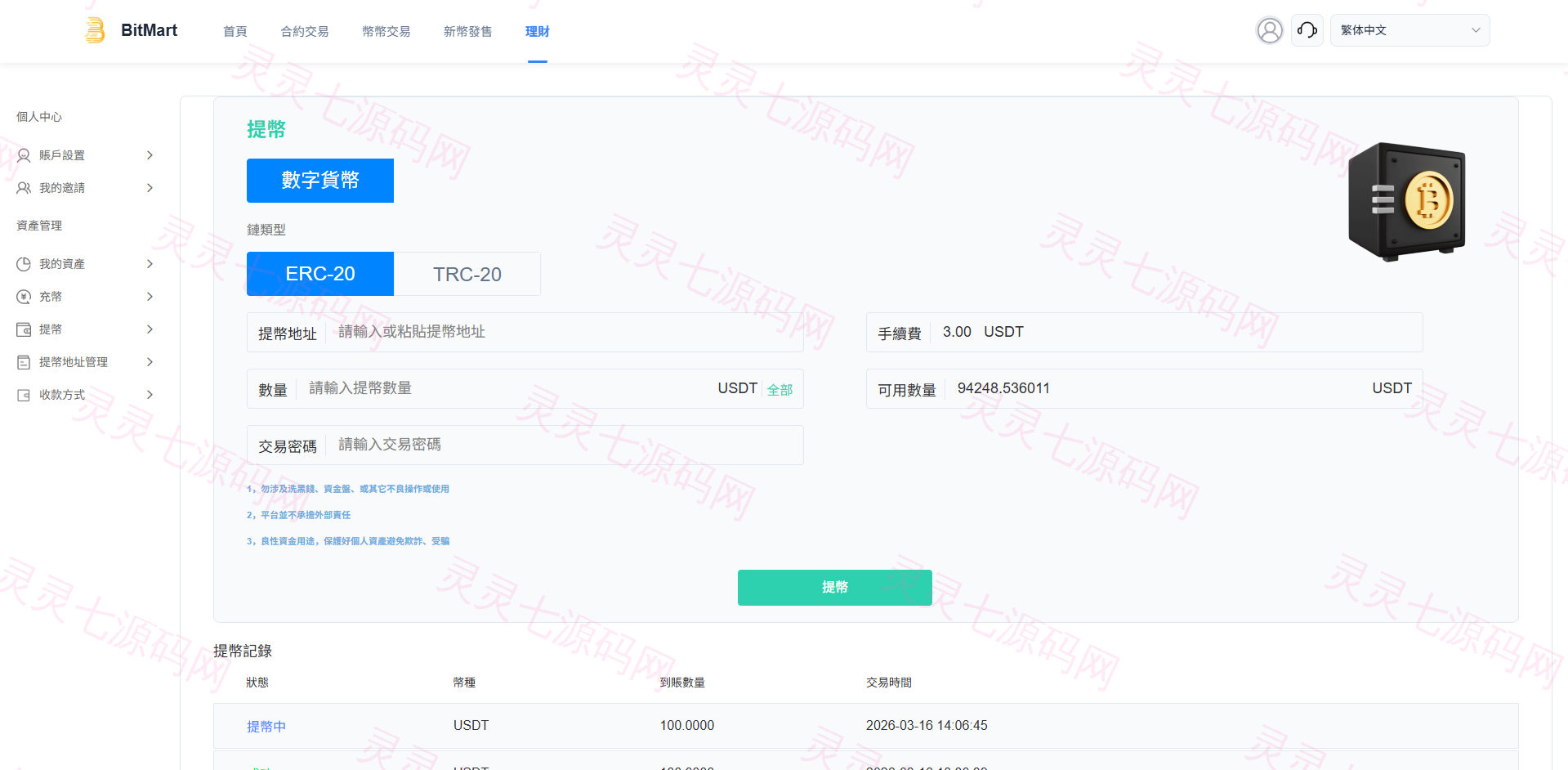 多语言交易所系统/秒合约/合约币币/理财/平台币 - 23