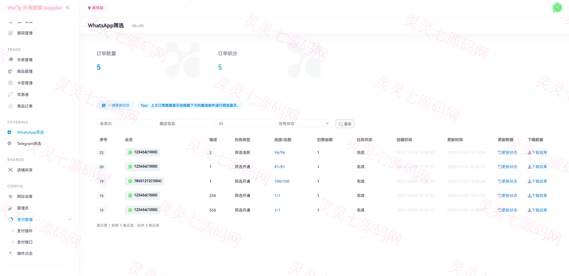 WhatsApp筛选Ws/Tg外贸营销Supplier推特号/FB号/谷歌号/小火箭Ws/Channel社交账号 - 10