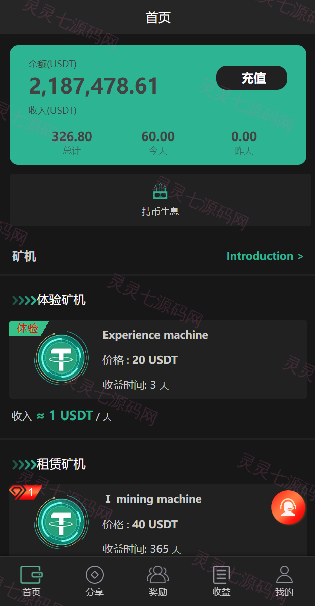 新版多语言矿机系统/usdt矿机/usdt质押生息/拉新任务 - 3
