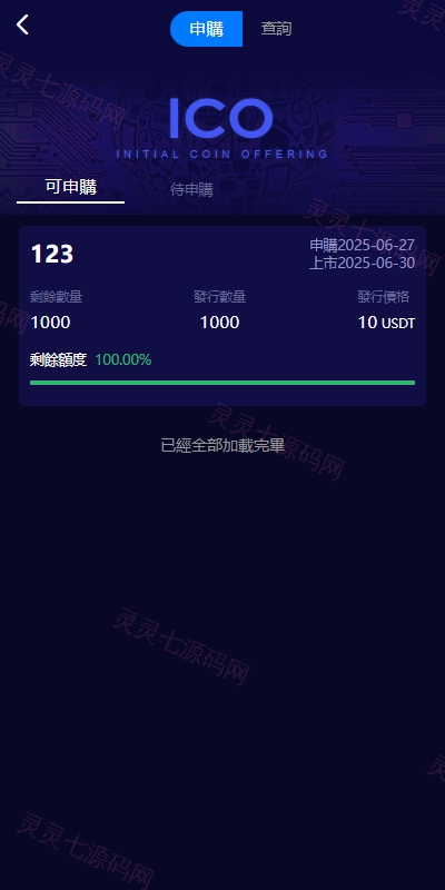 海外交易所系统/永续合约交割合约/K线控制/质押理财 - 12