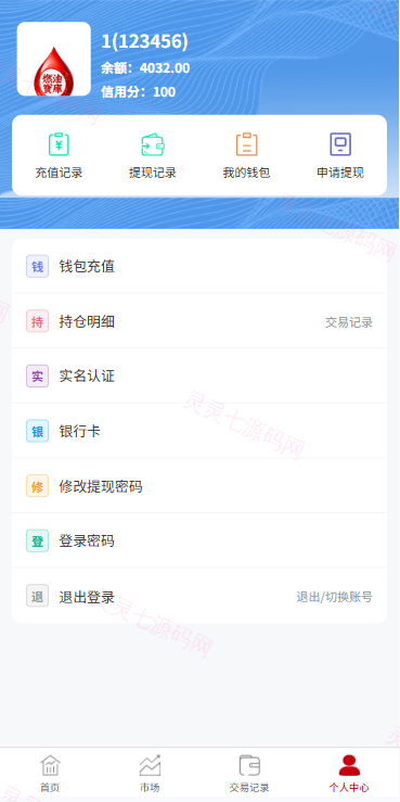 燃油宝微交易系统/能源时间盘/委买微盘/信用分/实名认证 - 8