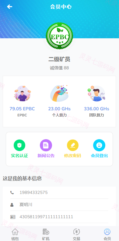 【运营版】全新UI,,算力,享祥币,车秘,GEC,钱包,模式,区块链源码 - 5