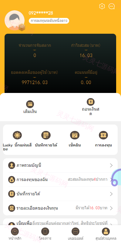 运营版泰语充电桩投资系统/泰国投资理财系统 - 9