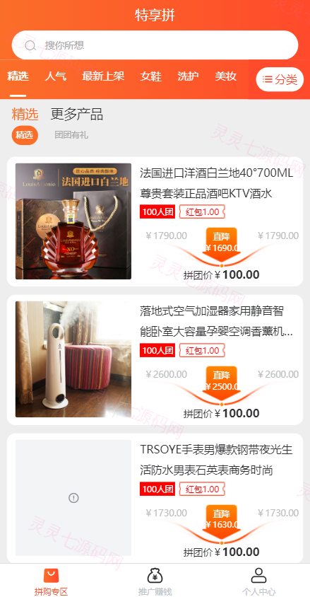 uniapp拼团系统/拼团红包返利系统/拼拼有礼拉新商城 - 2