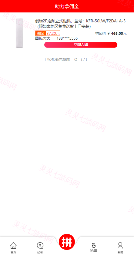 抢单拼团回购系统/抢单刷单源码/余额宝/订单自带匹配系统 - 8
