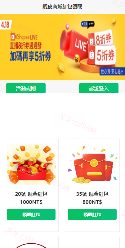 虾皮商城红包钓鱼系统/盗号line账号/前端uniapp - 1