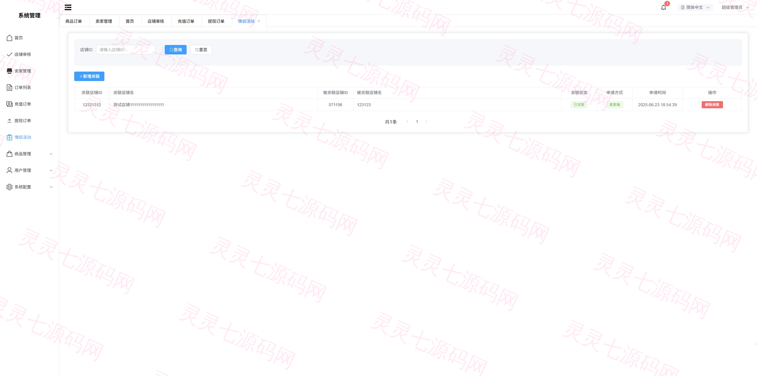 新版跨境电商系统/多语言商城/商家入驻/一键铺货后台下单 - 34
