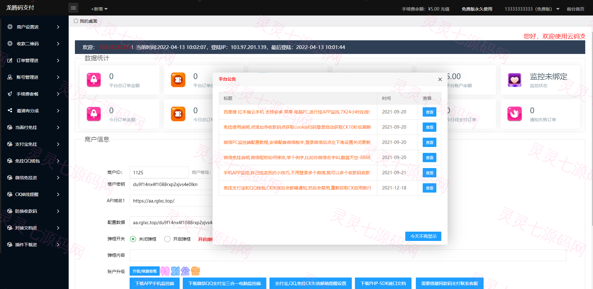 2022运营版龙腾码支付/三网免挂/个人免签支付/兼容易支付 - 1