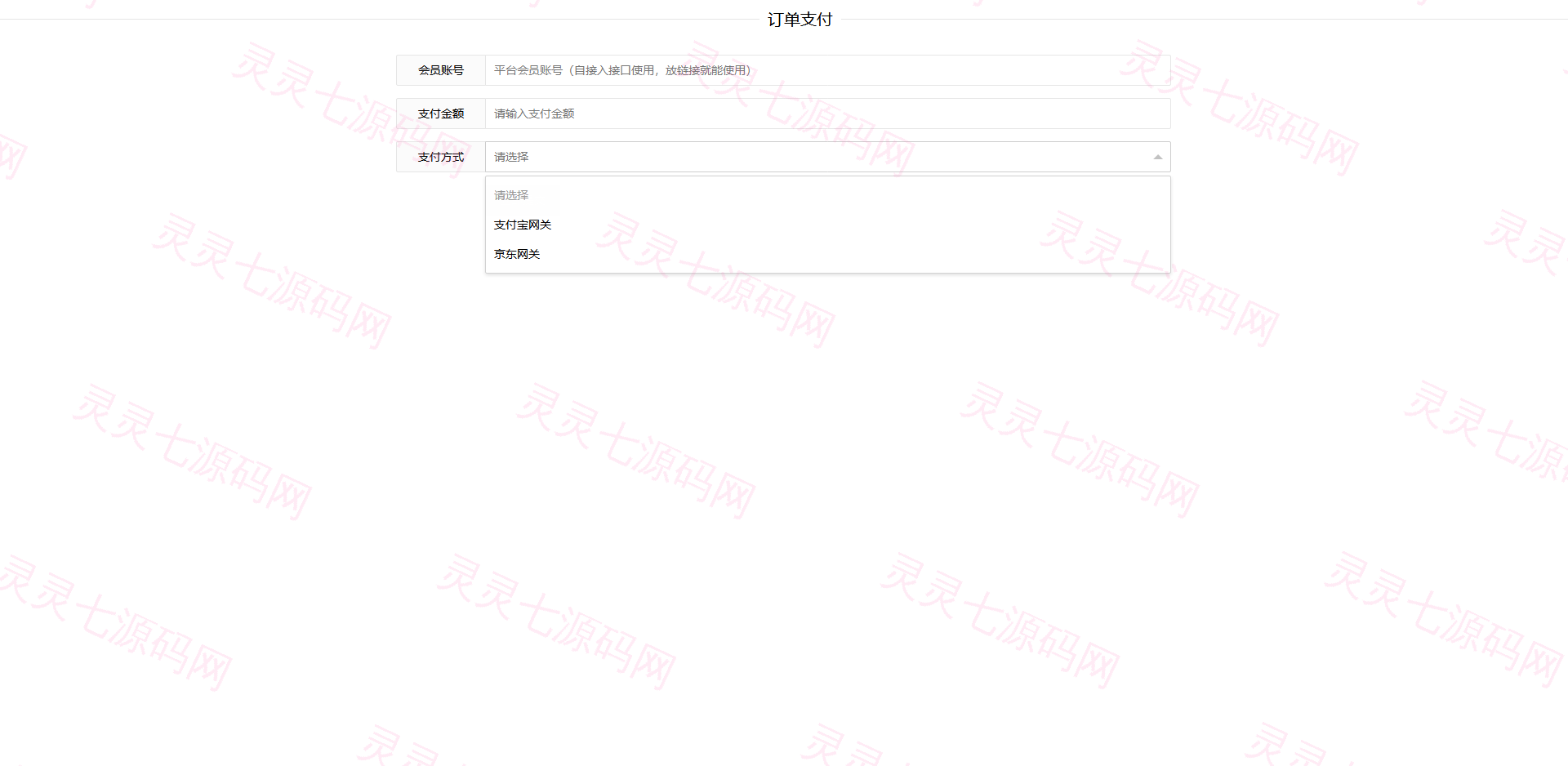修复版网关支付协议版/网银支付协议/支付宝网关/京东网关/轮询支付 - 1