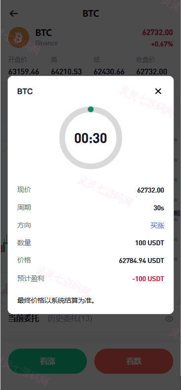 海外DAPP秒合约交易所/Crypto交易所/理财/质押/贷款 - 7