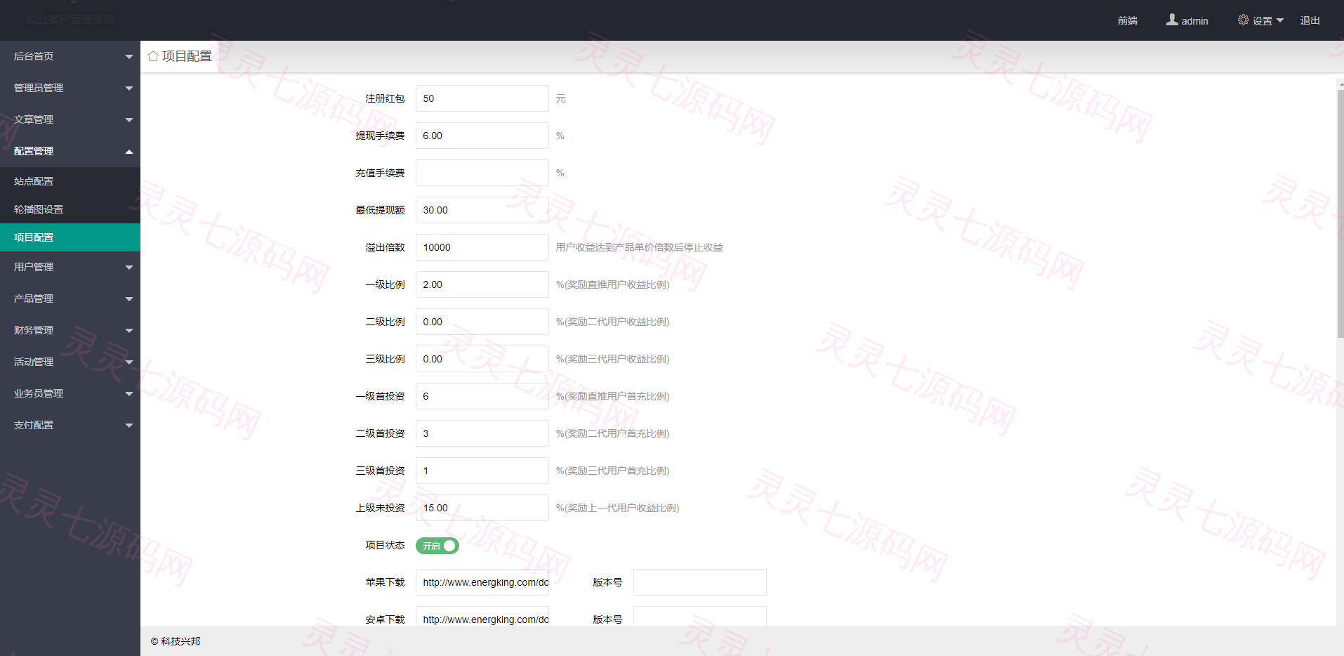 海外版理财分红系统/共享投资源码/充值赠送/注册红包/三级代理 - 9
