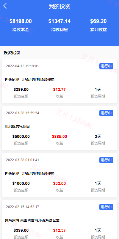 出海版多语言国际理财返利资金/八国语言基金海外项目投资金融源码 - 7