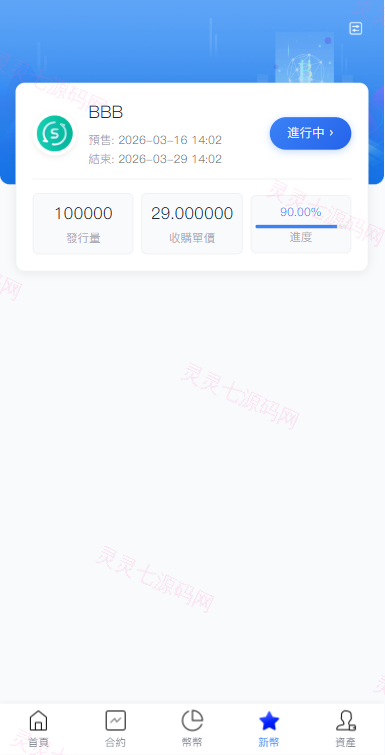 多语言交易所系统/秒合约/合约币币/理财/平台币 - 9