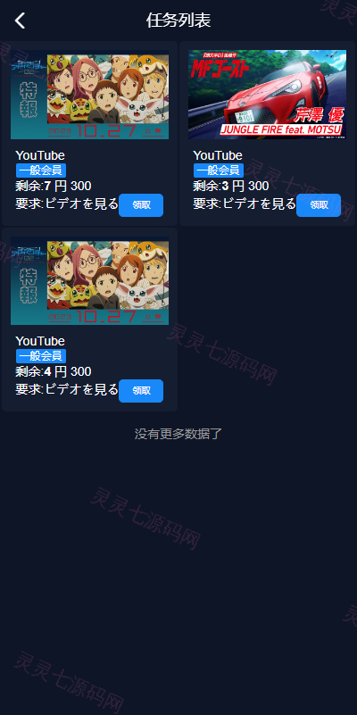 海外电影任务系统/看视频返利/电影视频投资刷单源码 - 5