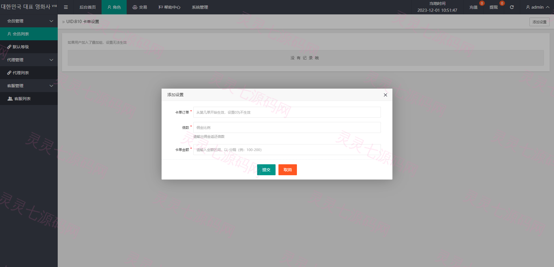 海外多语言电影抢单刷单系统/卡单/业务员/代理/前端uinapp - 22