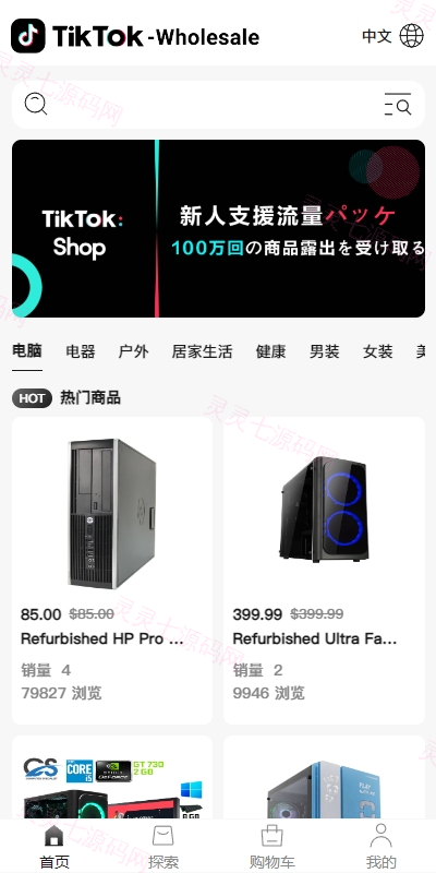 新版Tiktok跨境商城系统/多语言tiktok商城/内置客服/内嵌tiktok - 1