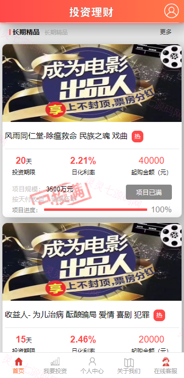 经典版影视理财系统/影视投资众筹系统/投资理财源码 - 2