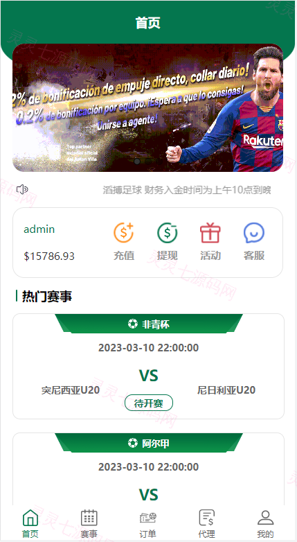 绿色版反波胆系统/反波胆源码/足球下注系统 - 2