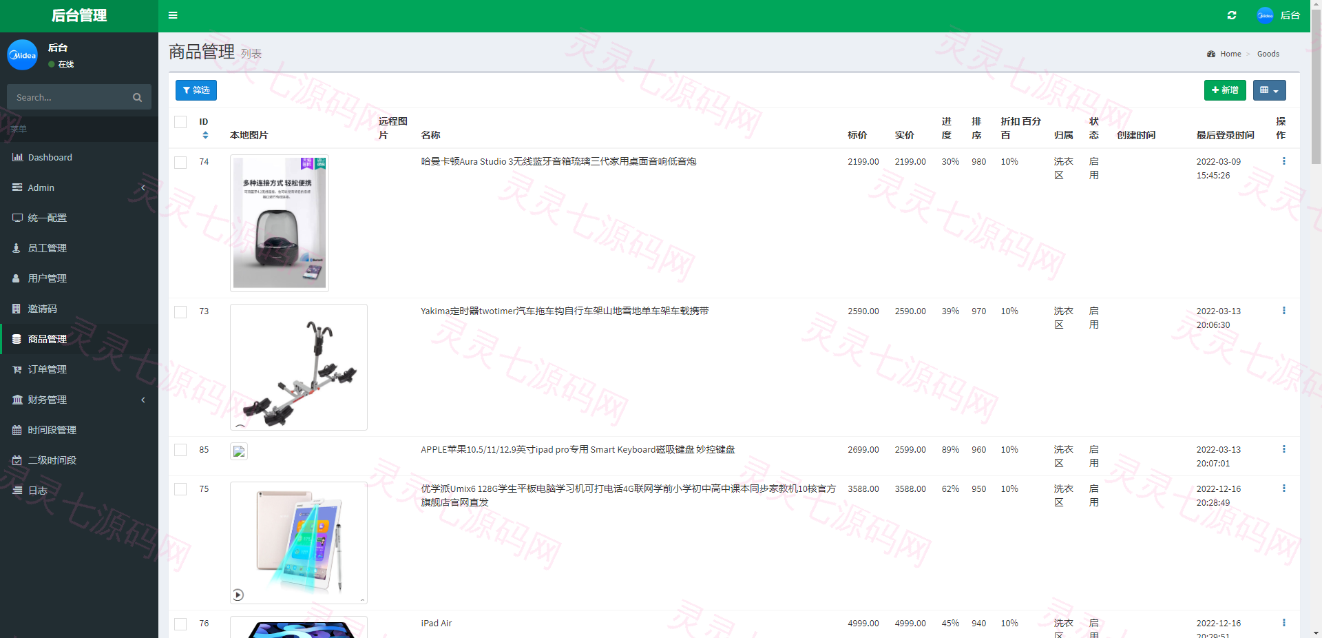 二开版美的优惠卷投资系统/奢饰品投资返利/代理后台 - 16