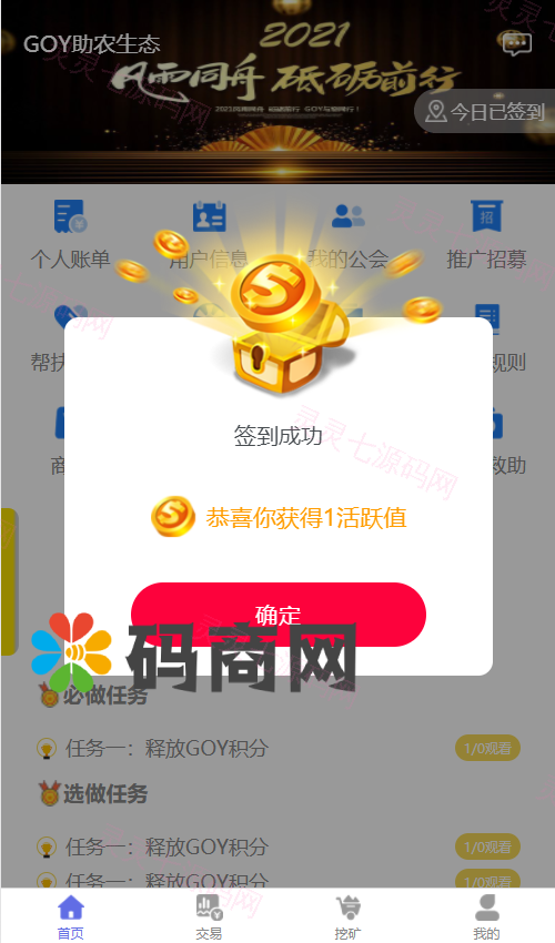 AOT慈善币,GEC,CZB,钱包,模式,慈善区块链源码 - 4