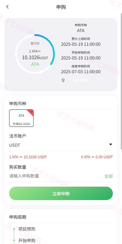海外多语言交易所/合约/期权/秒合约/插针控制/申购 - 9