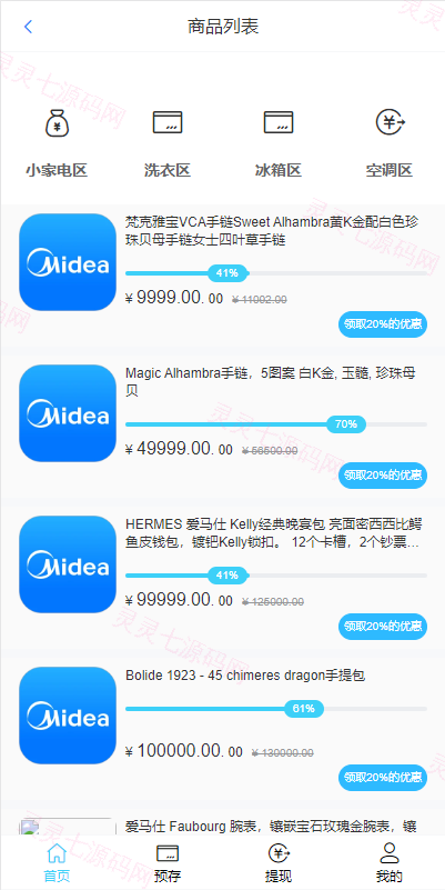 二开版美的优惠卷投资系统/奢饰品投资返利/代理后台 - 3