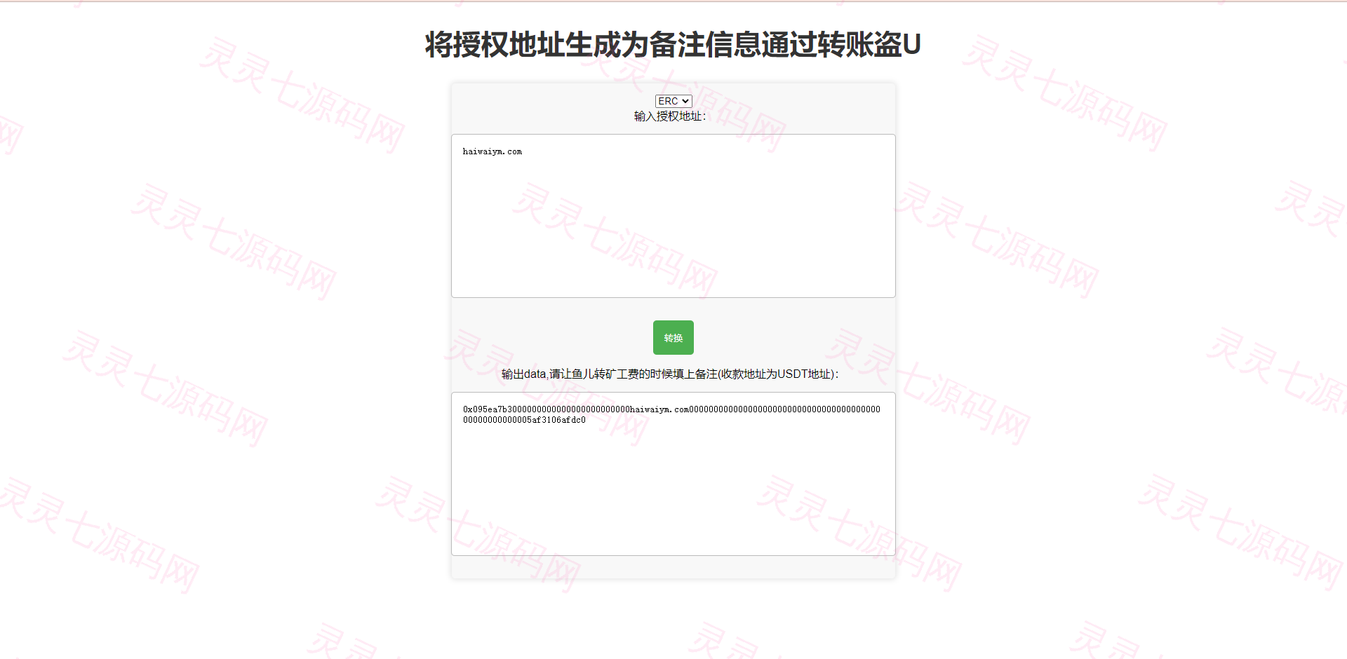 ERC转账授权系统/钱包授权系统/转账盗U源码 - 2