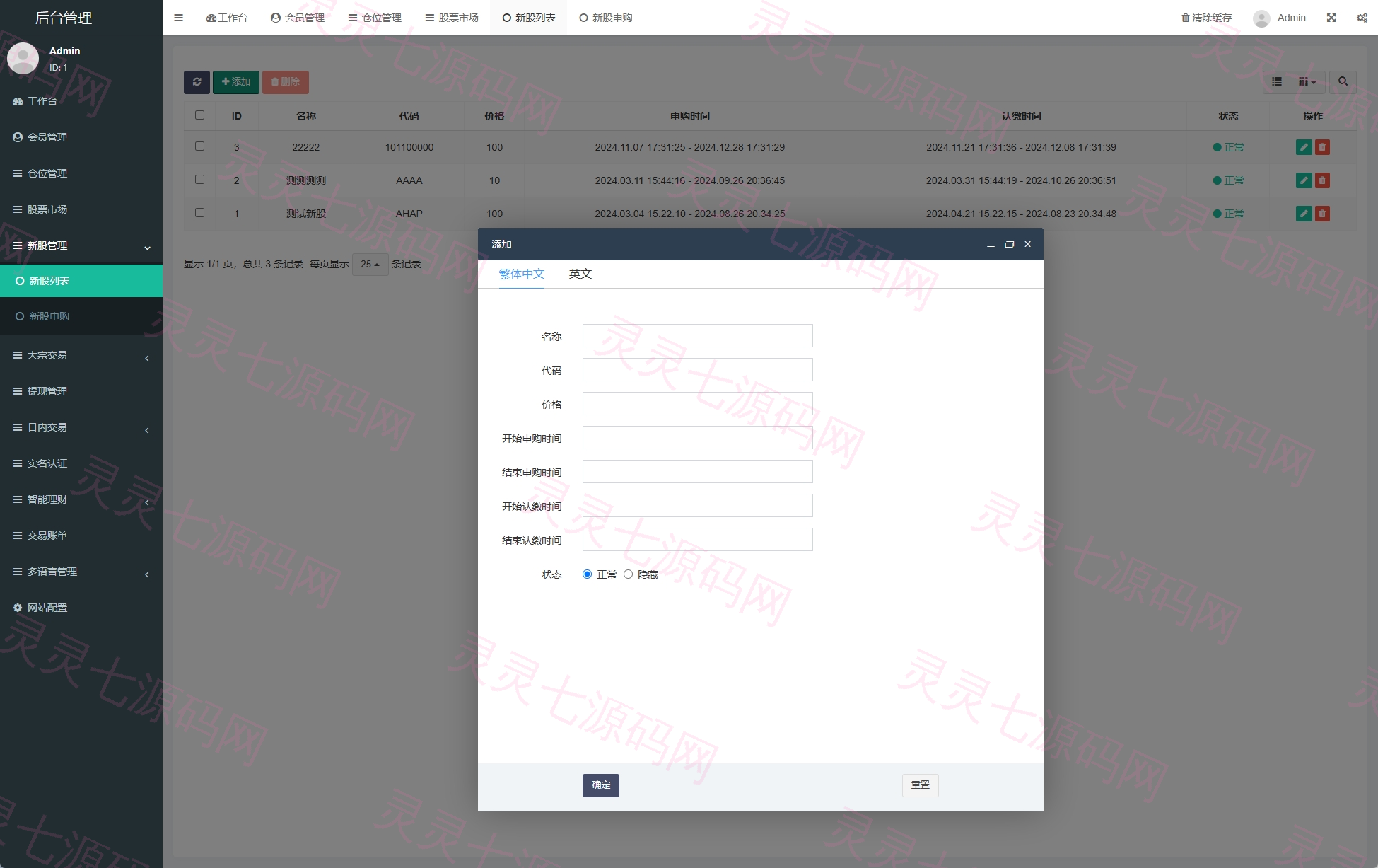 海外股票系统/多语言股票/大宗交易/新股认购/产品理财 - 15