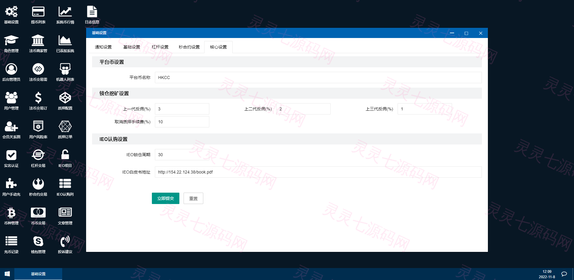二开完整版多语言交易所/币币秒合约/锁仓质押/IEO认购/完整机器人 - 20
