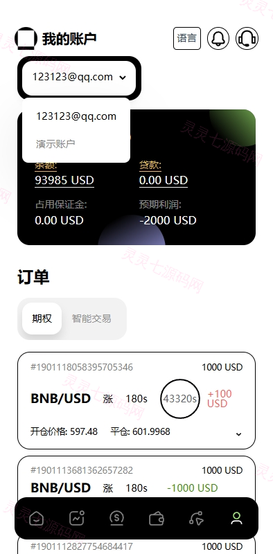 多语言海外综合盘交易所/外汇/虚拟币/股票/期货交易所系统 - 14