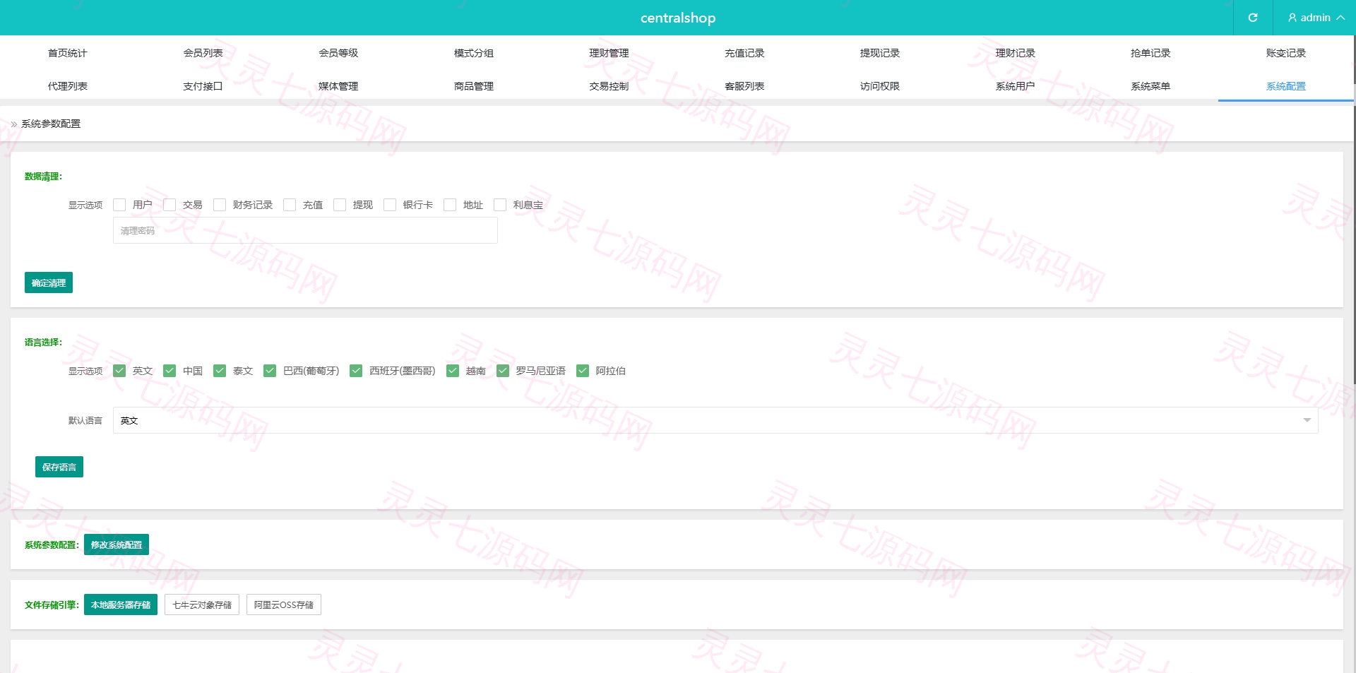 海外tiktok抢单刷单系统/前端uniapp/多语言刷单打针 - 18