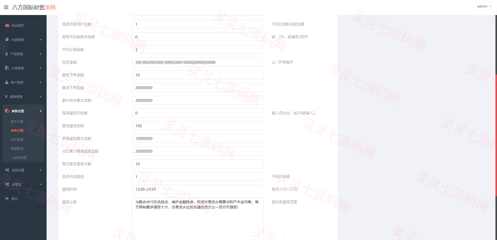 海外多语言微交易系统/虚拟币微盘源码/伪交易所源码 - 19