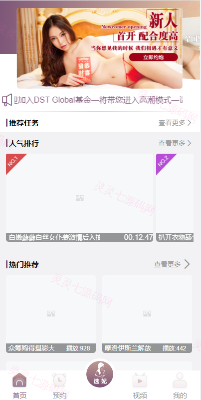 前端vue版空降约炮同城任务源码/空降任务系统cai/带控完美运营 - 1