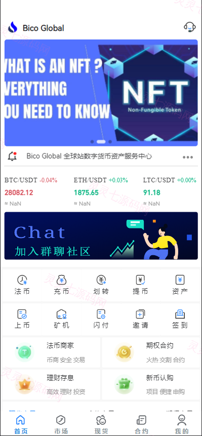 多语言java原生交易所系统/秒合约/IEO/质押/全开源交易所 - 2