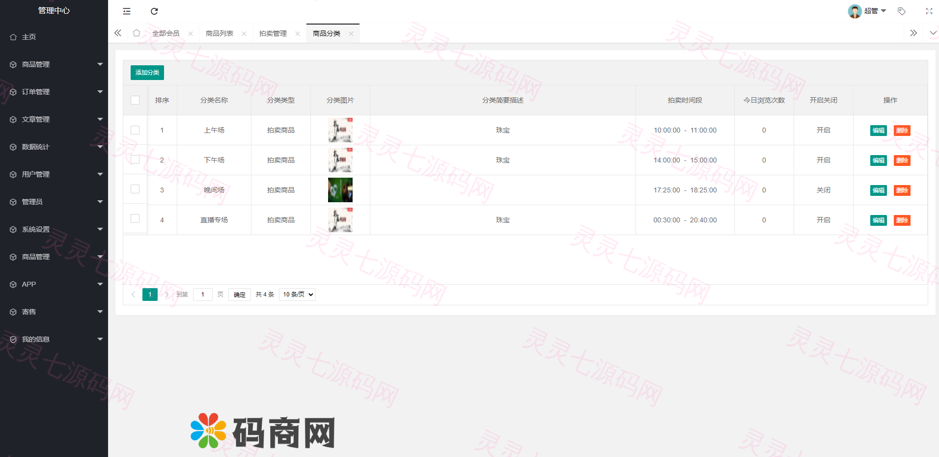 转拍闪拍系统微拍堂自动挂售转卖竞拍商城系统h5公众号 - 7