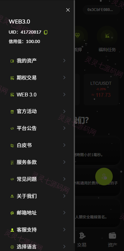 新版海外DAPP交易所/期权交易/质押/信用分 - 2
