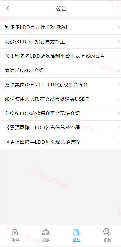 usdt众筹模式 新模式 新玩法 投资理财 众筹系统源码 - 4