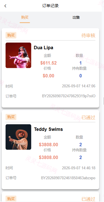海外票务买卖系统/买票卖票/互助系统/门票回收/演唱会互助 - 8