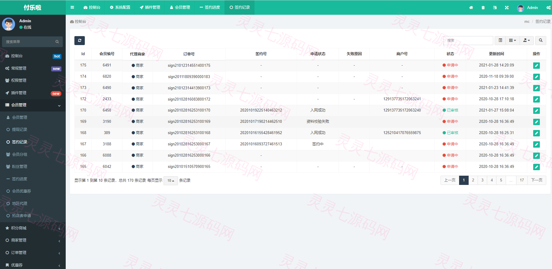 微信分账系统/供应链分润/微信支付 - 4