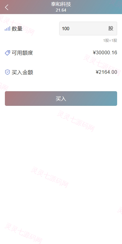 运营版JAVA股票系统/新股抢筹/大宗交易/VIP抢筹 - 5